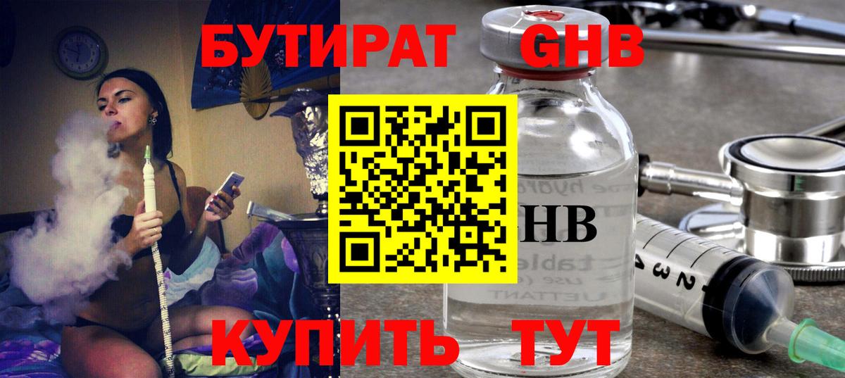 БУТИРАТ  Бутират 99%  Вход с VPN  Кудрово 