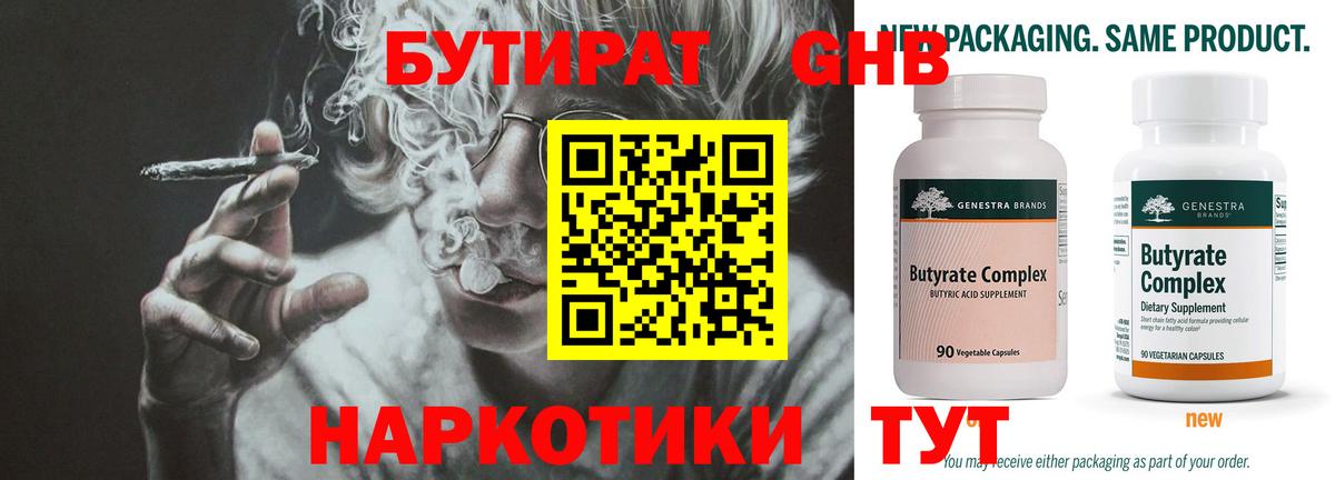 БУТИРАТ вода Кудрово