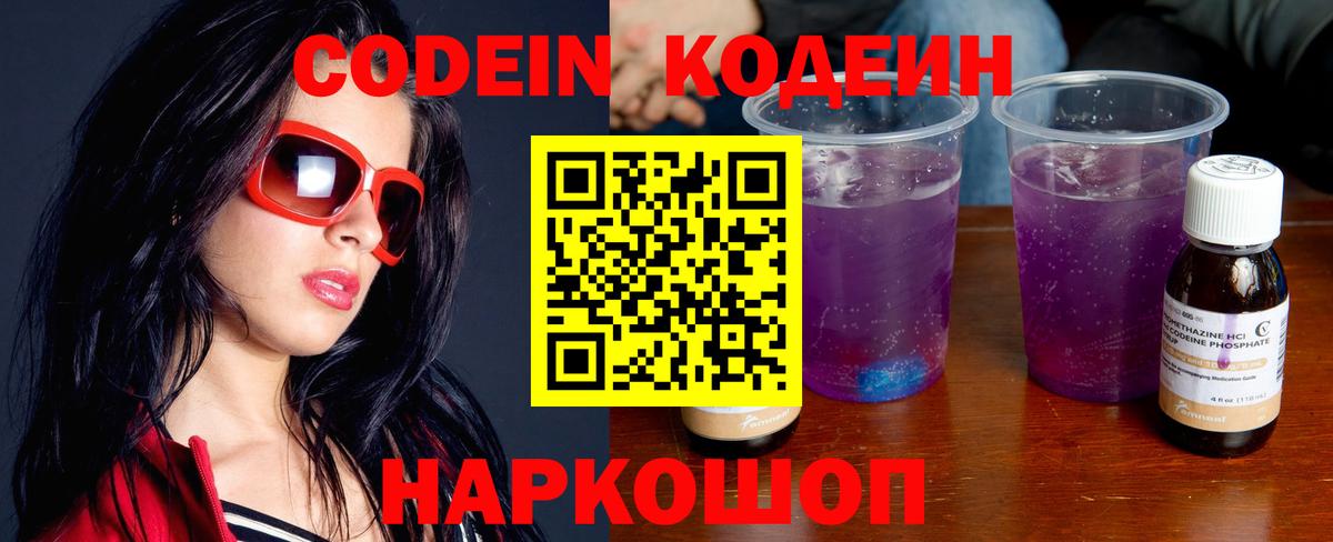 Кодеиновый сироп Lean Purple Drank  Кодеин Purple Drank  Кудрово 