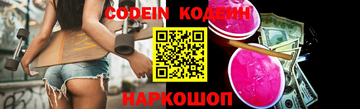 Codein Purple Drank Кудрово