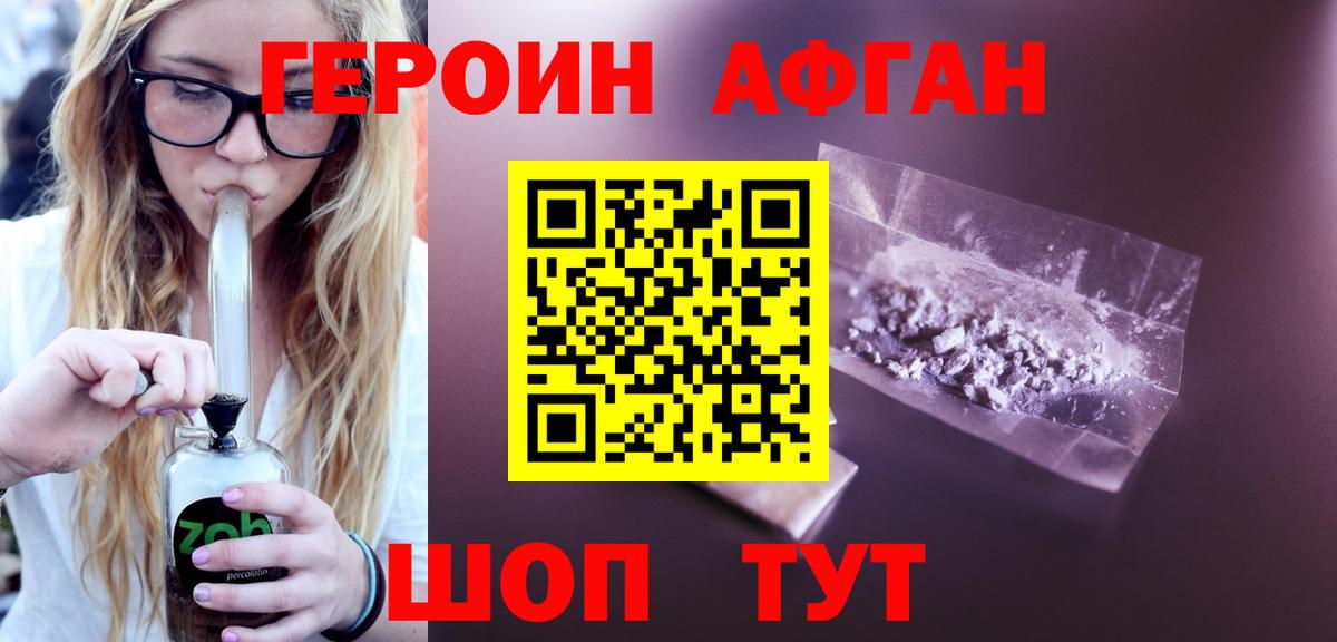 ГЕРОИН  Героин Афган  Вход с VPN  Кудрово 