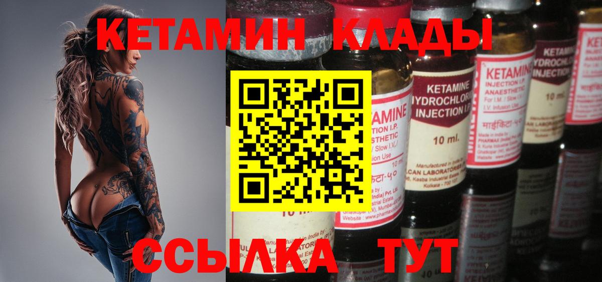 Кетамин ketamine  Вход с VPN  Кудрово 
