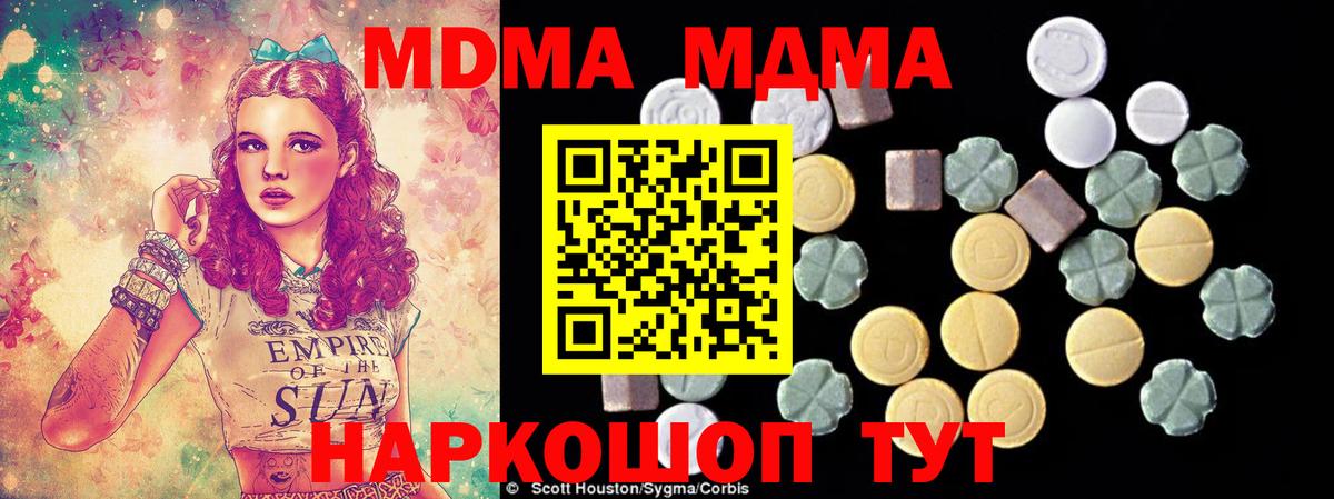 MDMA кристаллы Кудрово