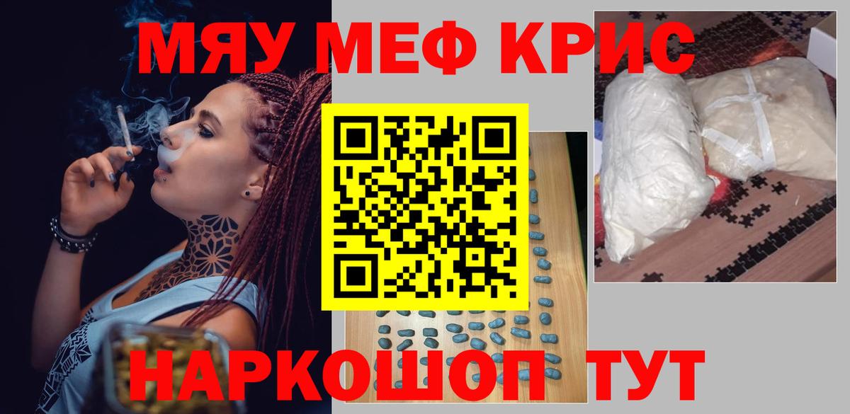 Меф кристаллы Кудрово