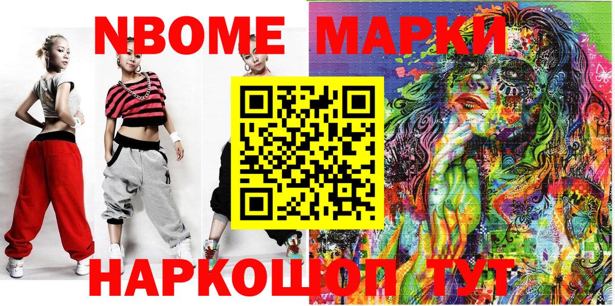 Марки N-bome 1,5мг  Марки N-bome  купить наркотики цена  Марки N-bome 1,5мг  Кудрово 